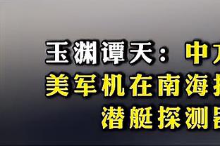 中国香港特区文体旅游局局长：赞助1600万，还未给迈阿密主办方